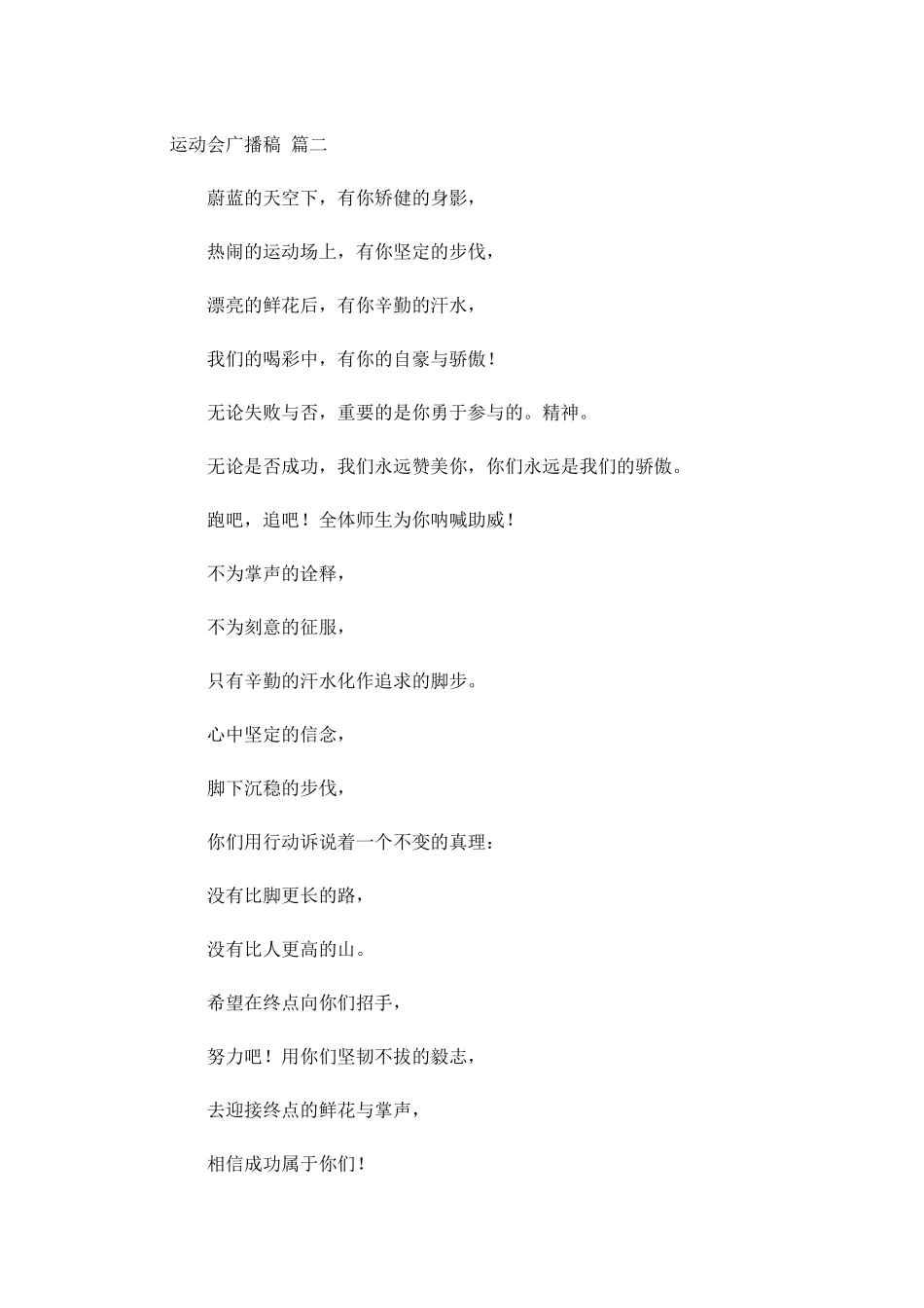 运动会广播稿分享2-多篇.docx_第2页