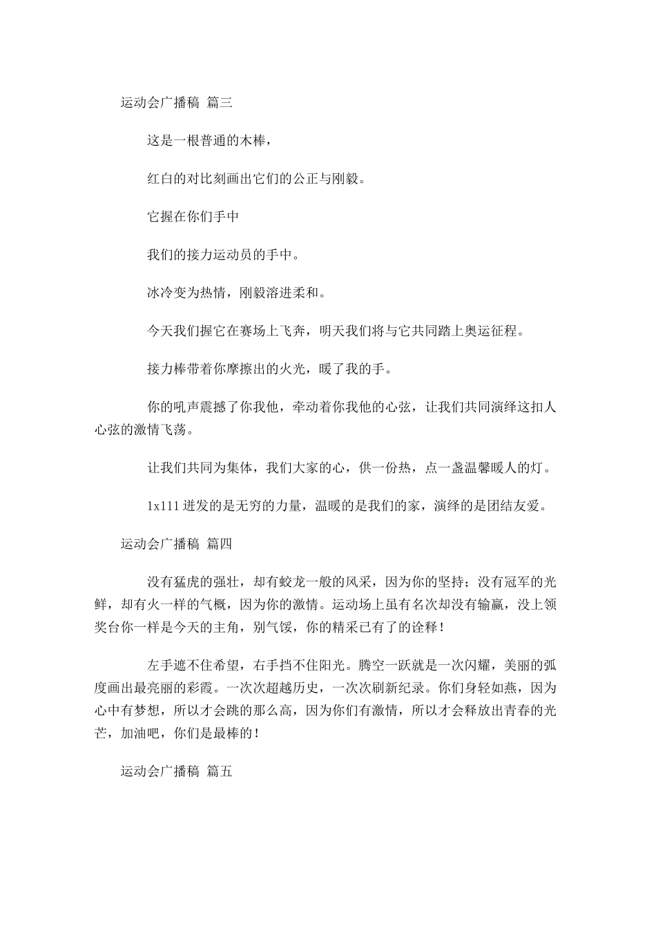 运动会广播稿分享2-多篇.docx_第3页