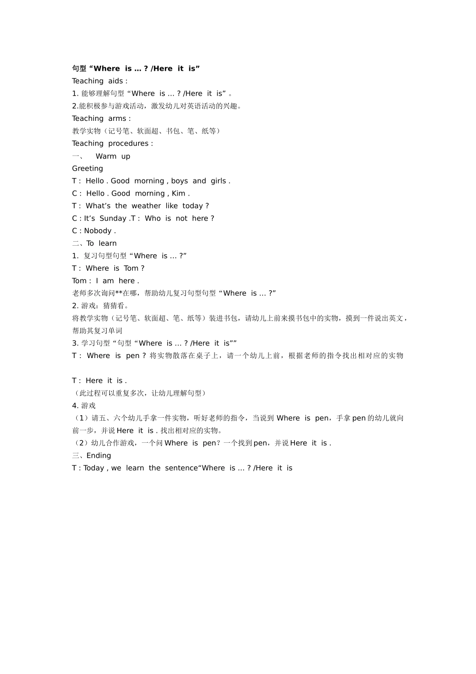 幼儿园大班英语教案句型“Whereis…Hereitis”.doc_第1页