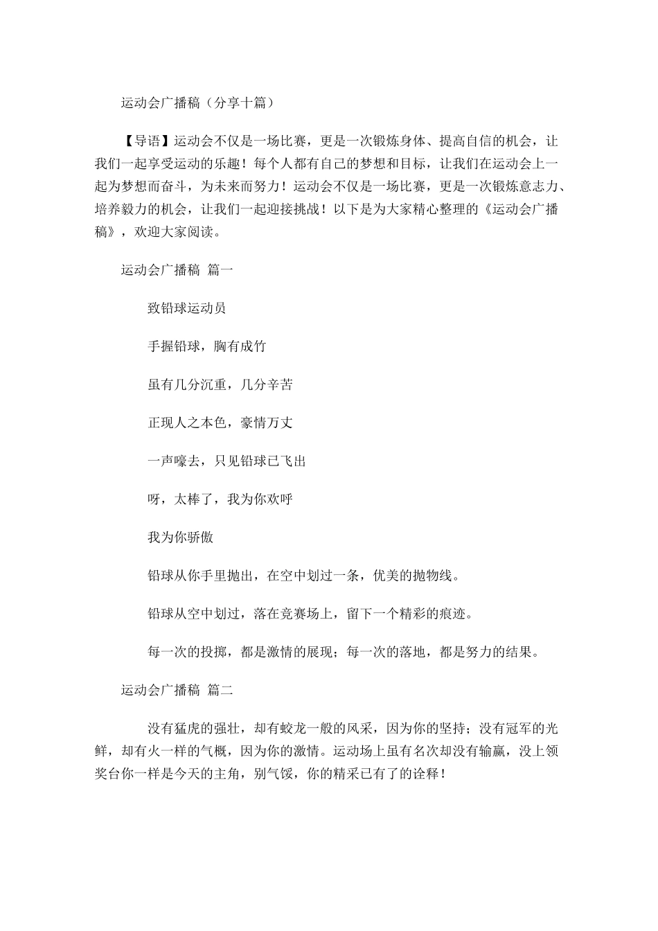 运动会广播稿分享十-多篇.docx_第1页