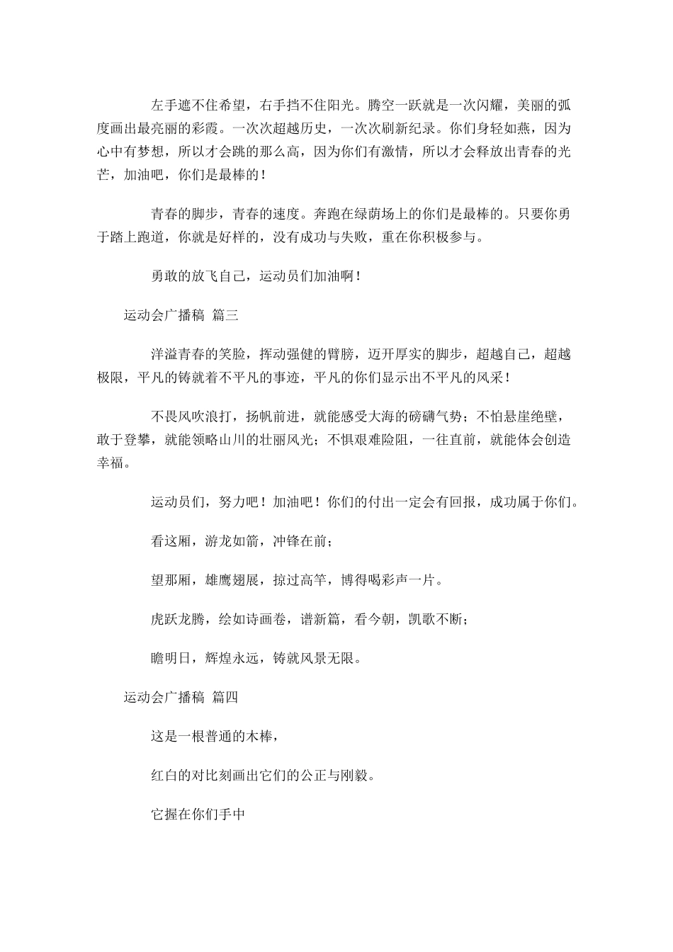 运动会广播稿分享十-多篇.docx_第2页