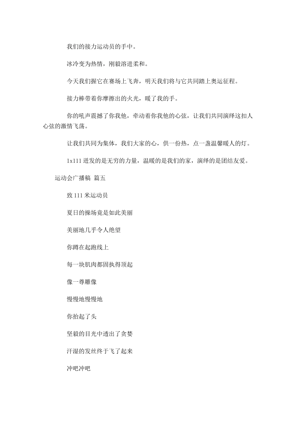 运动会广播稿分享十-多篇.docx_第3页