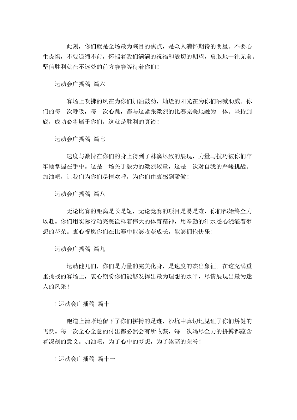 运动会广播稿精选1-多篇.docx_第2页