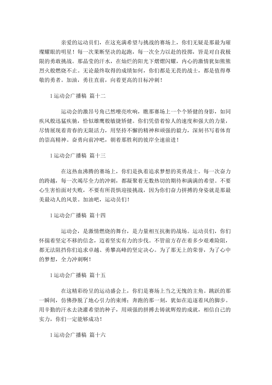 运动会广播稿精选1-多篇.docx_第3页