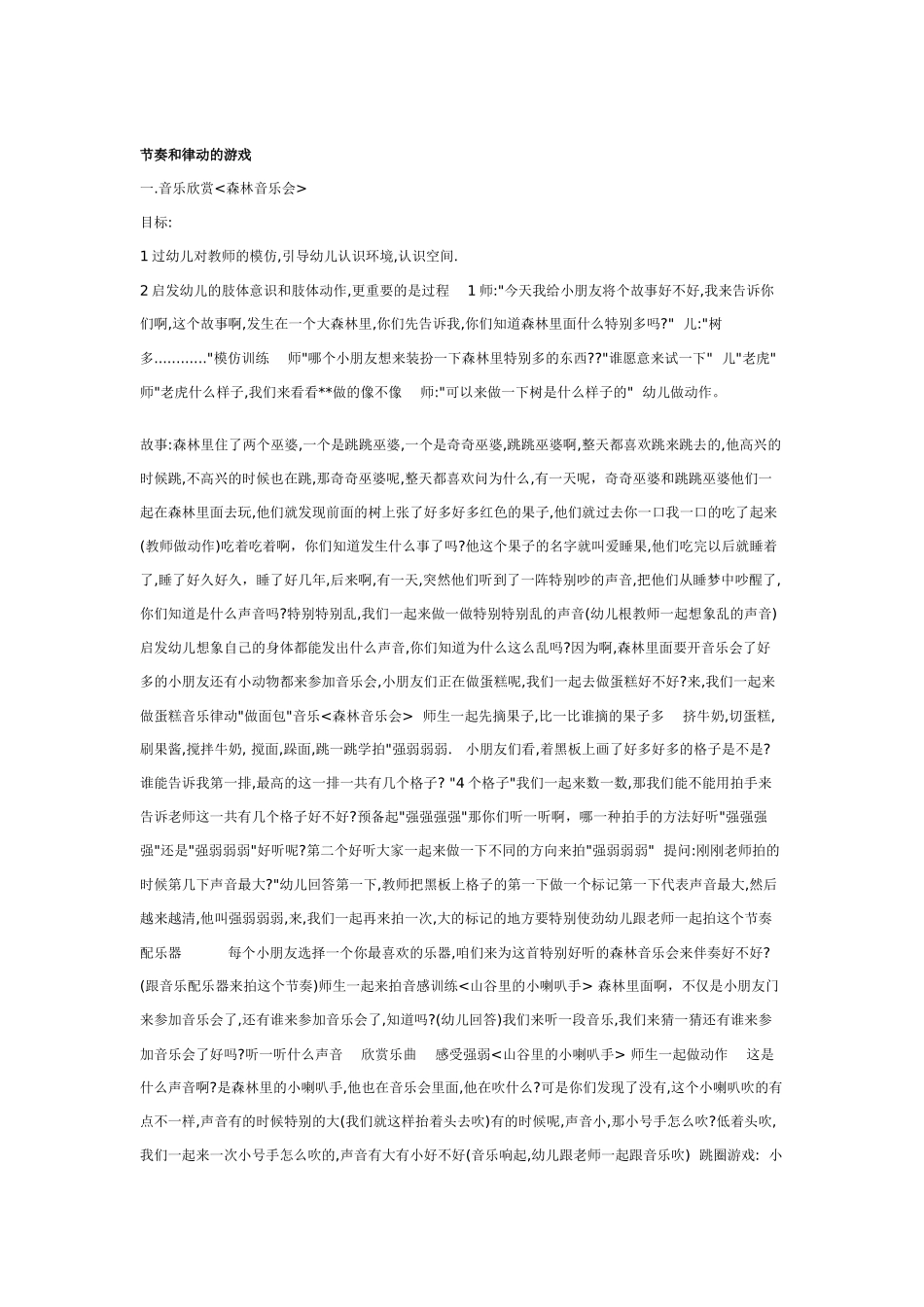 幼儿园大班游戏大班游戏教案：角色游戏.doc_第2页
