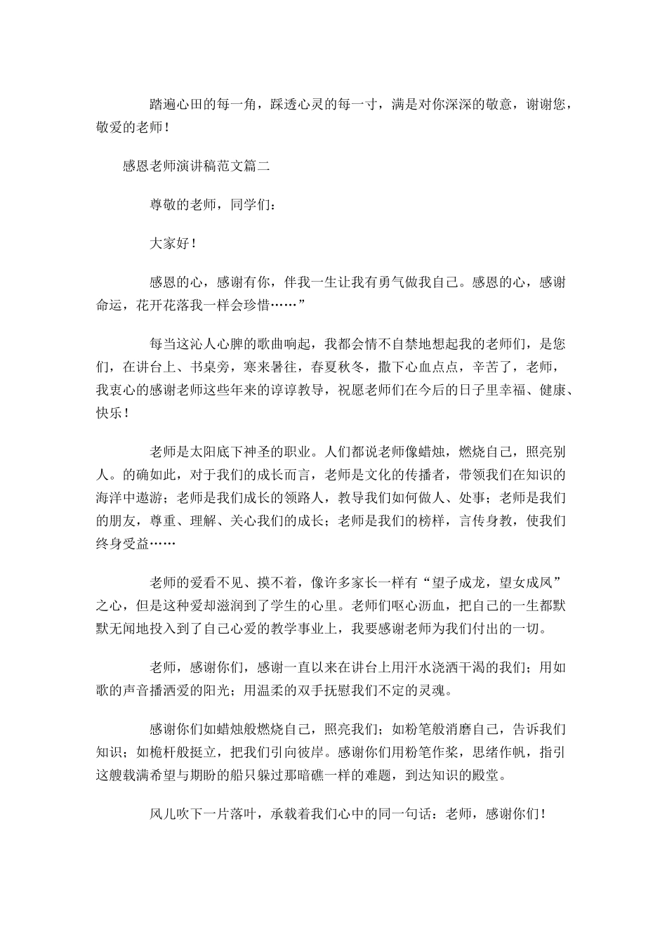 感恩老师演讲稿范文五-多篇.docx_第2页