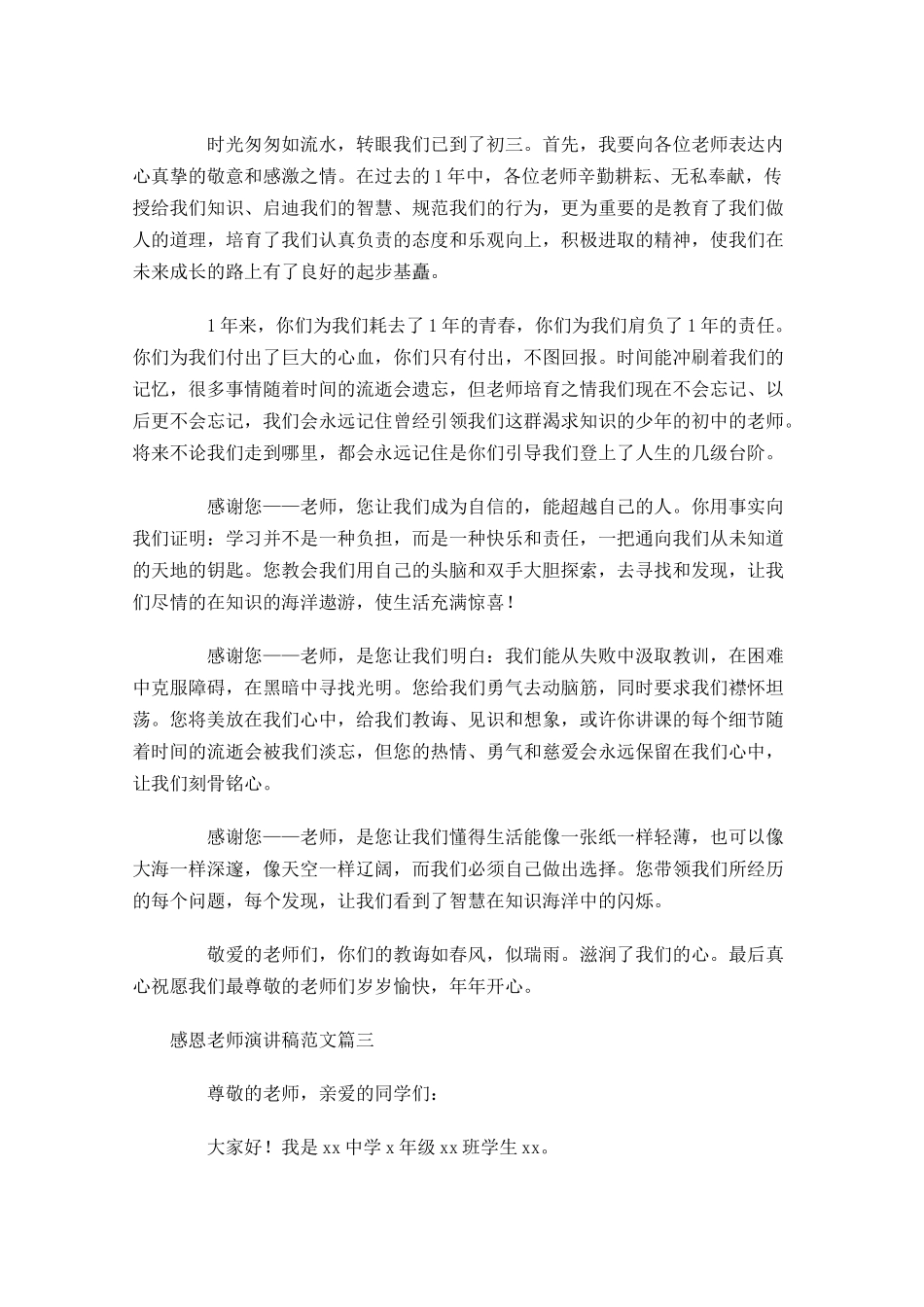 感恩老师演讲稿范文五-多篇.docx_第3页
