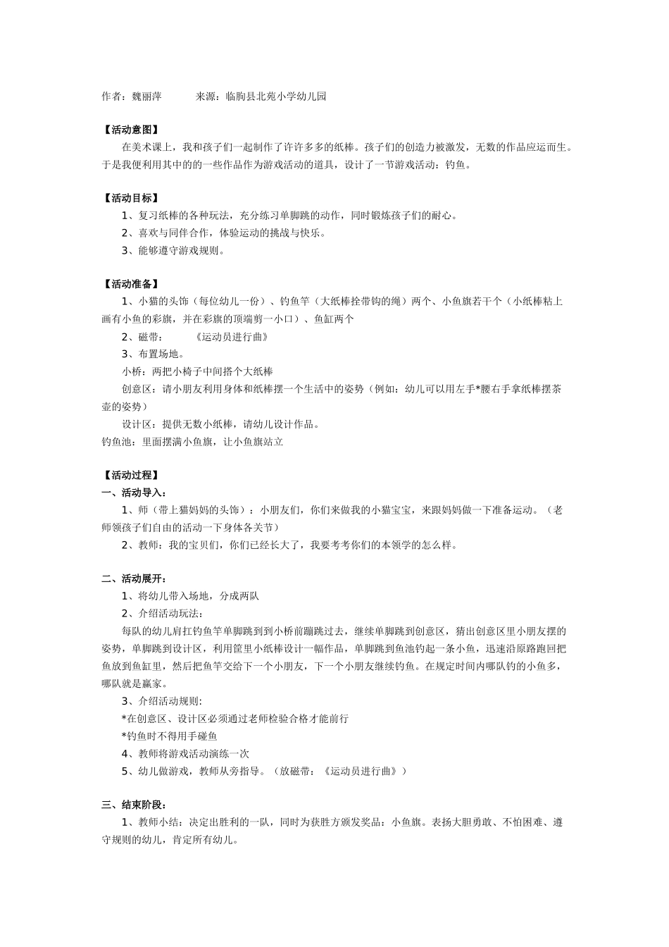 幼儿园大班游戏大班游戏教案：纸棒游戏《钓鱼》.doc_第1页