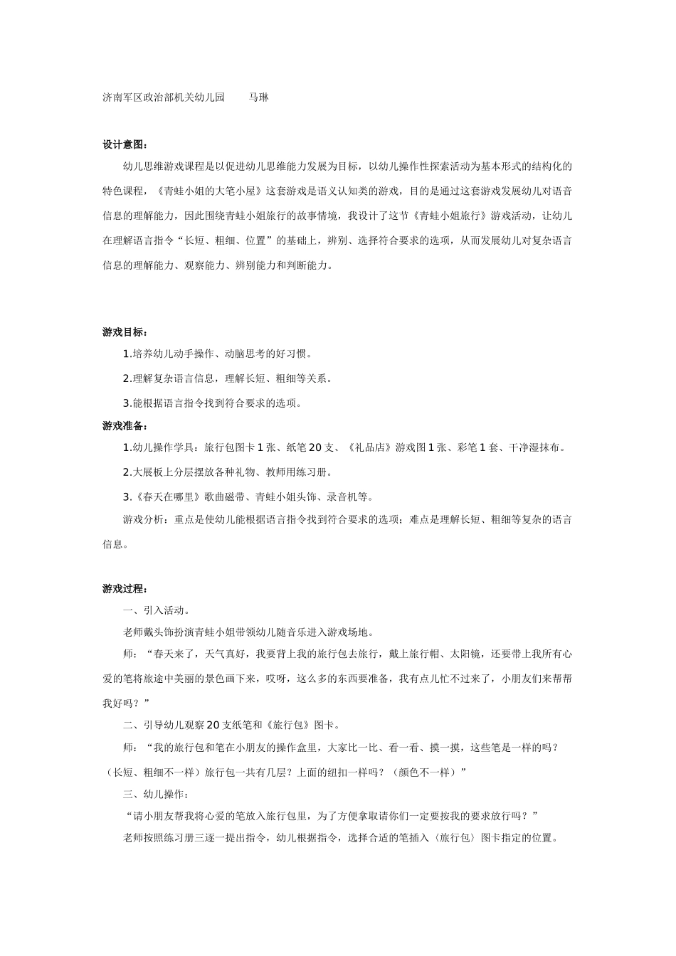 幼儿园大班游戏玩沙教案：沙中作画.doc_第2页