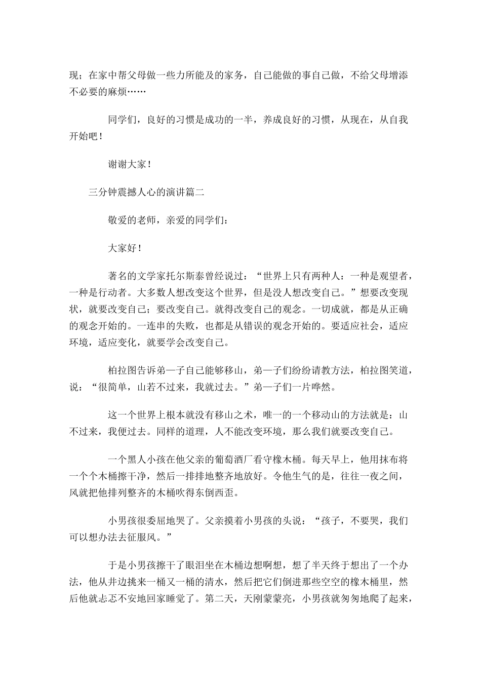 三分钟震撼人心的演讲1-多篇.docx_第2页
