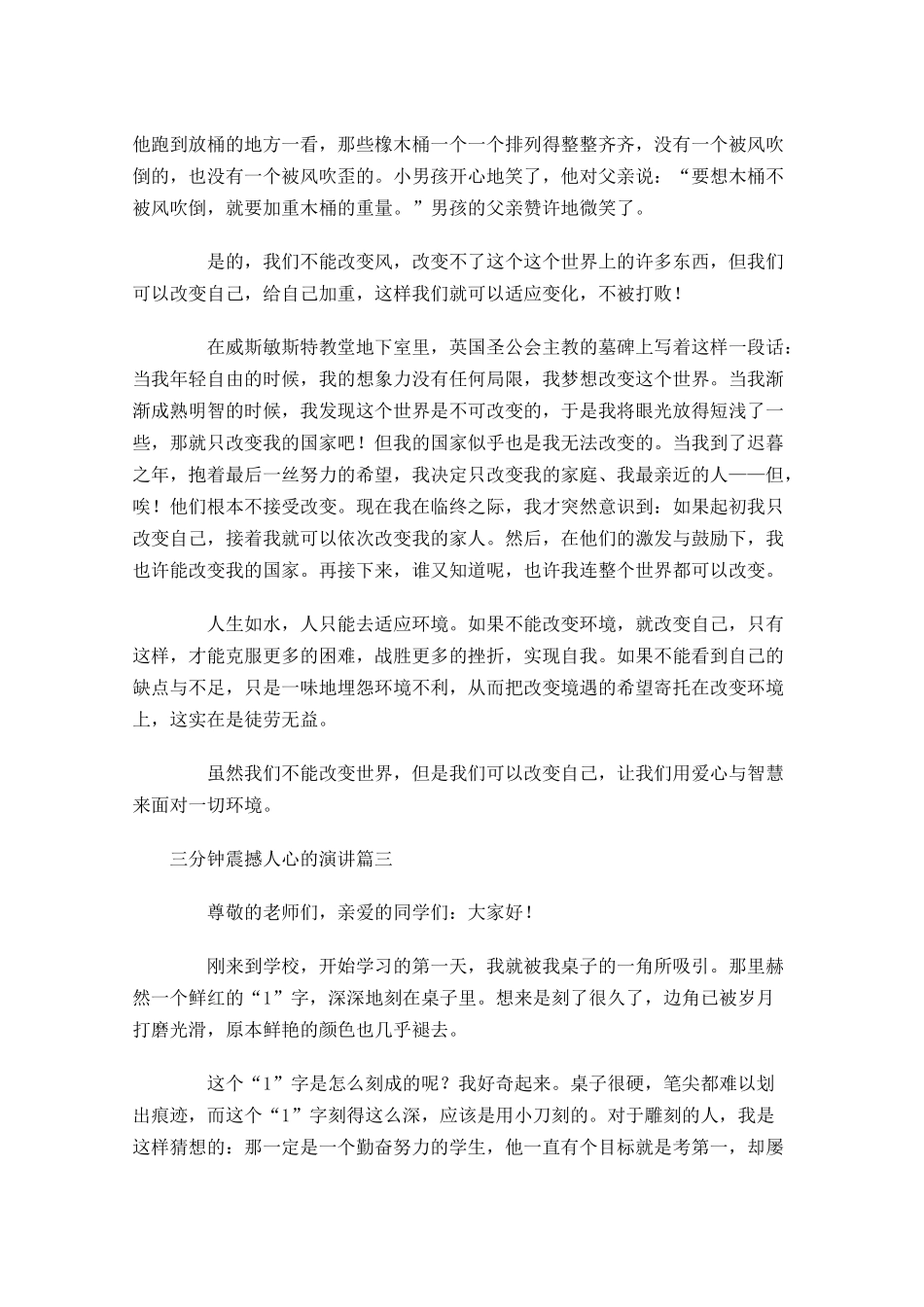 三分钟震撼人心的演讲1-多篇.docx_第3页