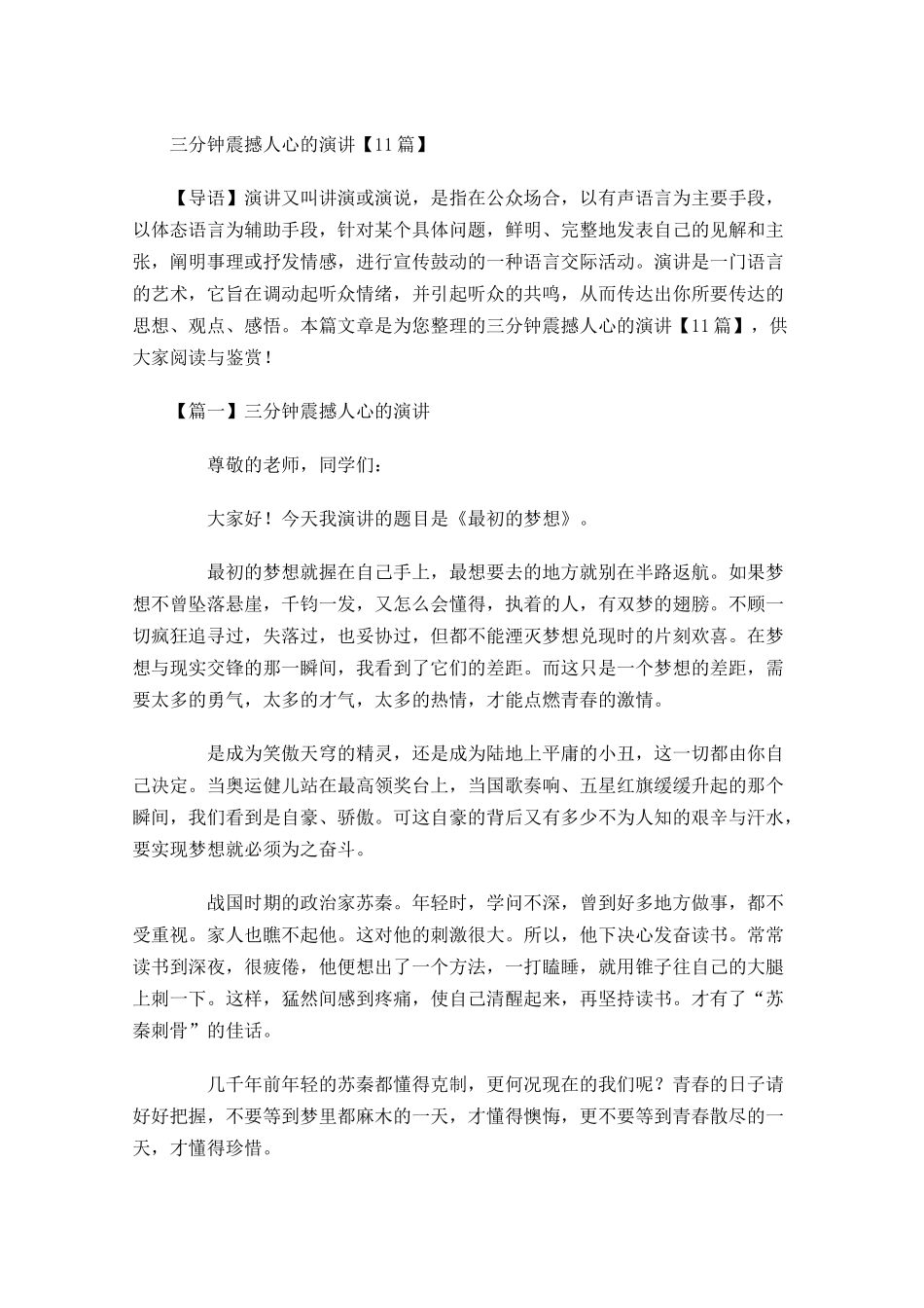 三分钟震撼人心的演讲-多篇.docx_第1页
