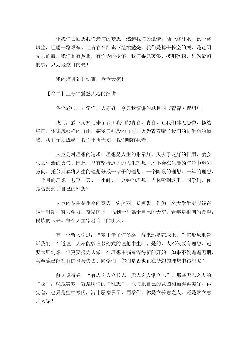三分钟震撼人心的演讲-多篇.docx_第2页