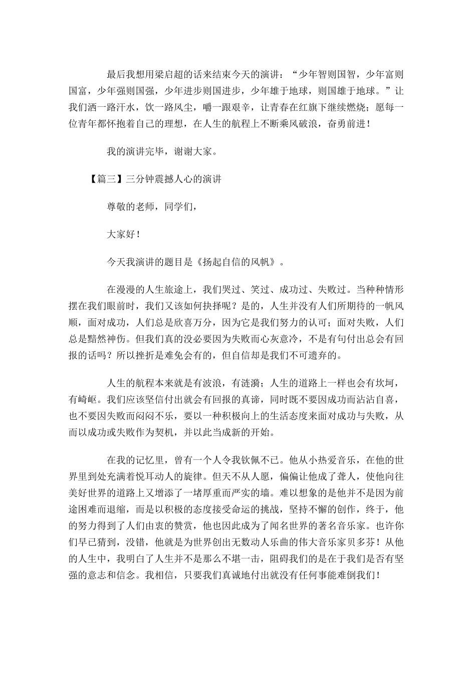 三分钟震撼人心的演讲-多篇.docx_第3页