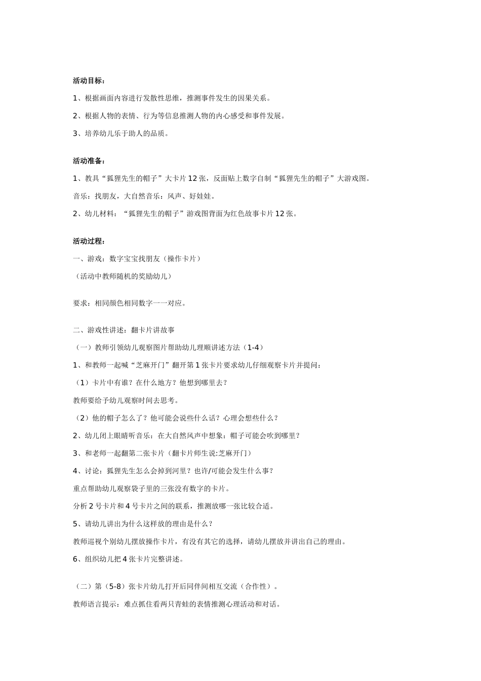 幼儿园大班语言教案红秋千.doc_第2页