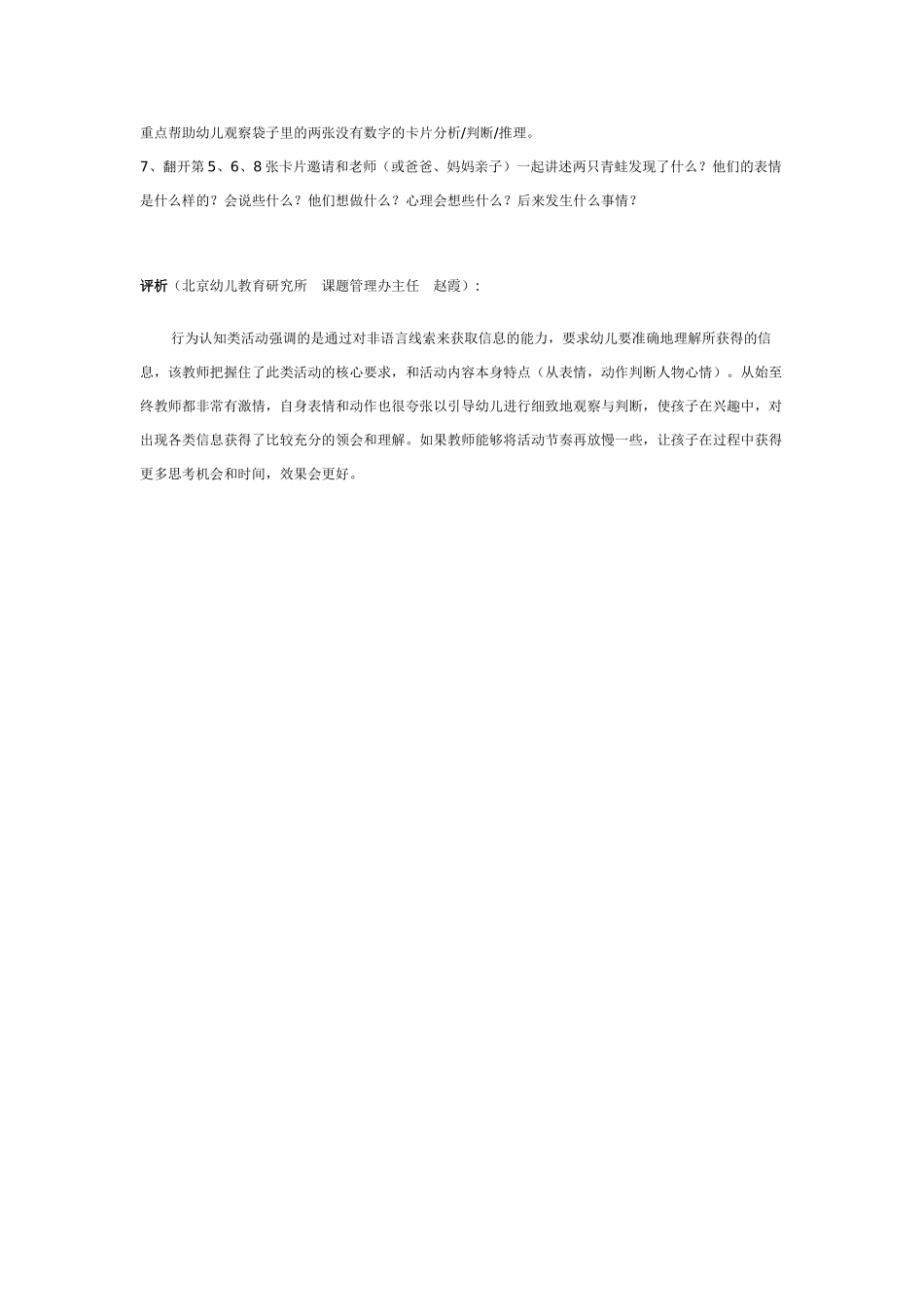 幼儿园大班语言教案红秋千.doc_第3页