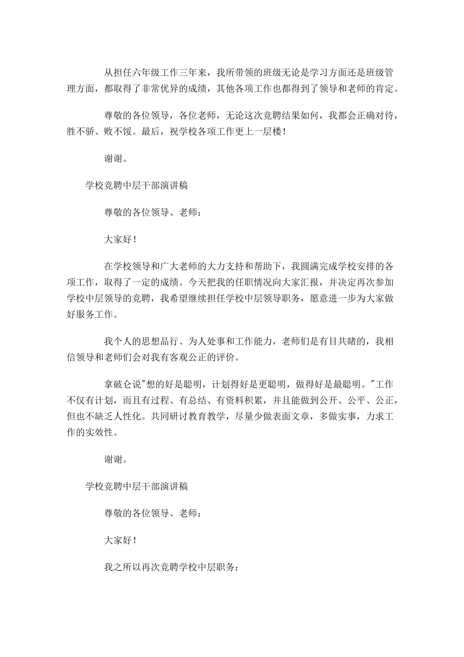 学校竞聘中层干部演讲稿-多篇.docx_第3页