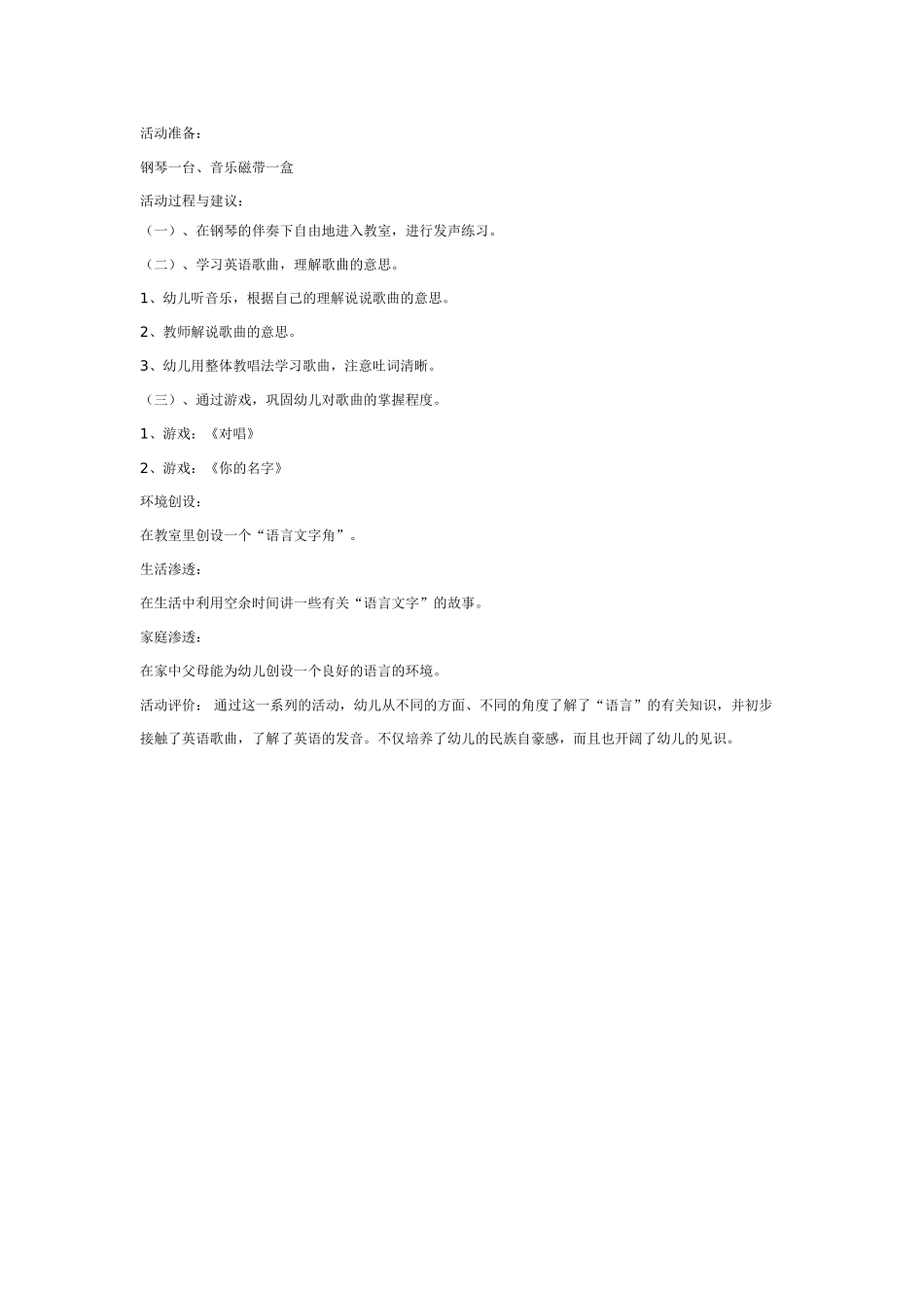 幼儿园大班语言教案神奇的语言.doc_第2页