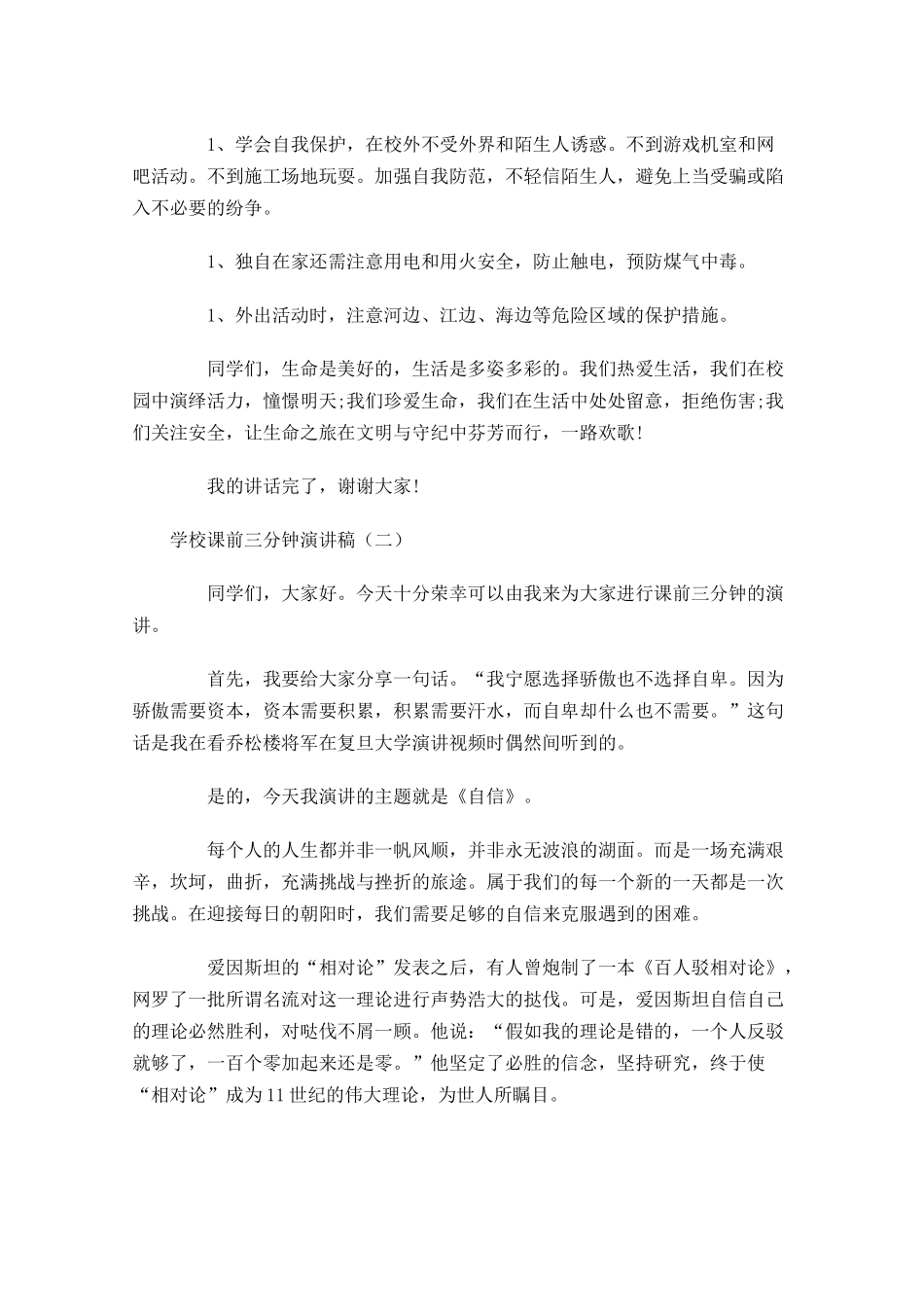 学校课前三分钟演讲稿-多篇.docx_第2页