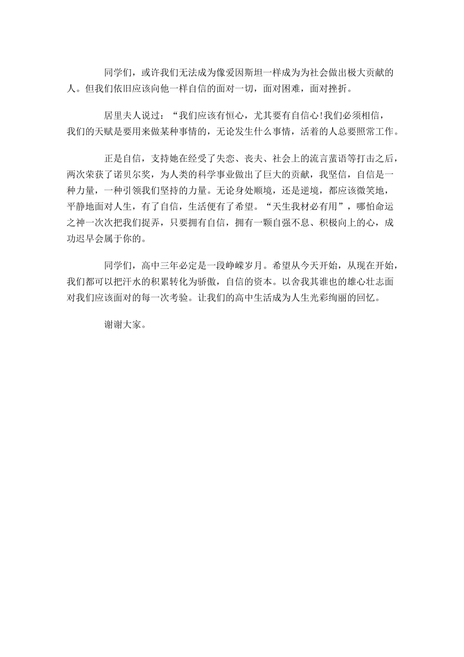 学校课前三分钟演讲稿-多篇.docx_第3页
