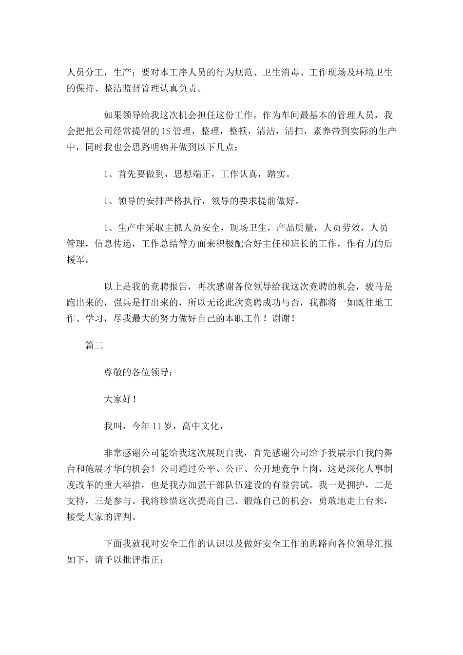 材料员竞聘演讲稿两-多篇.docx_第2页