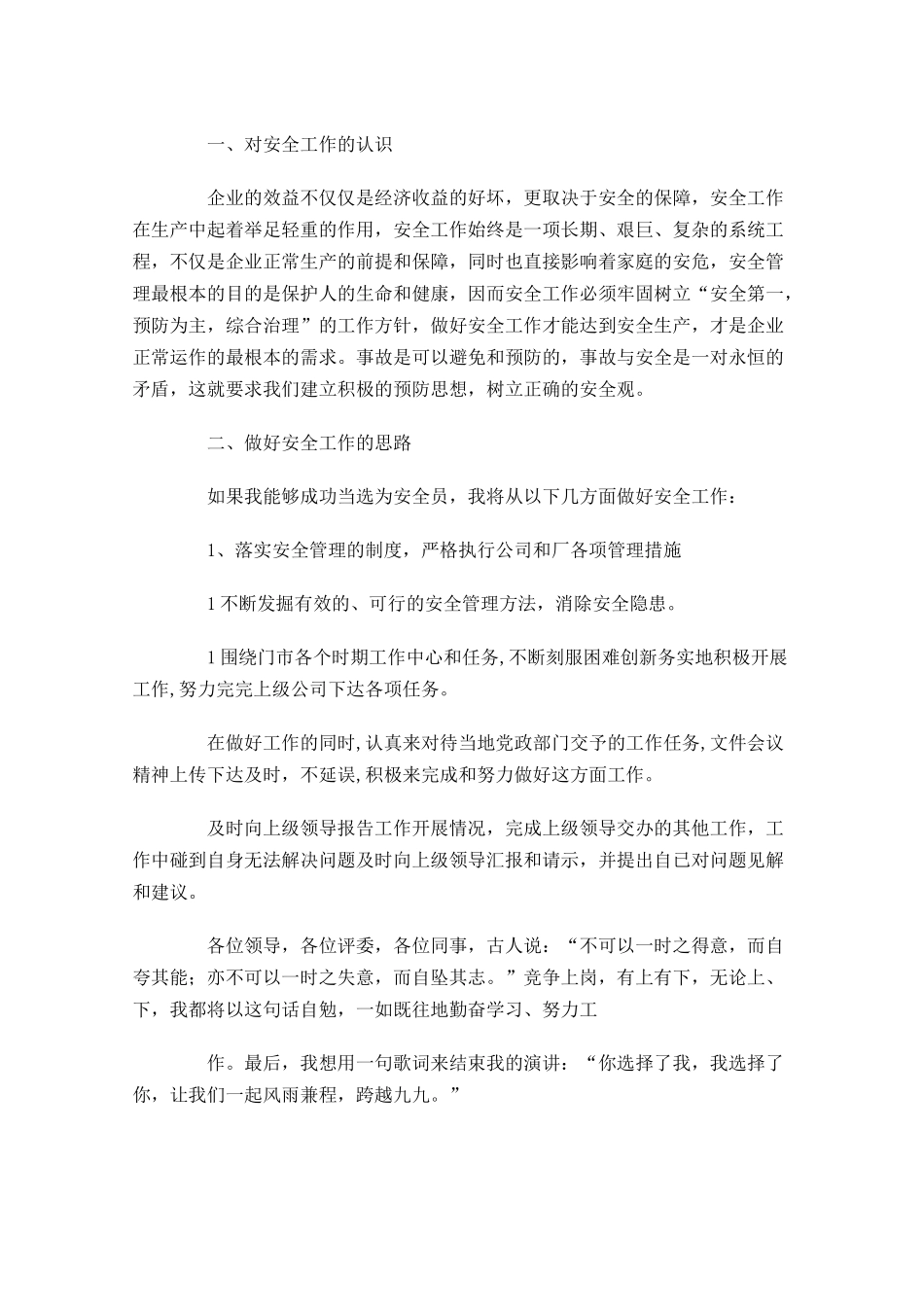 材料员竞聘演讲稿两-多篇.docx_第3页