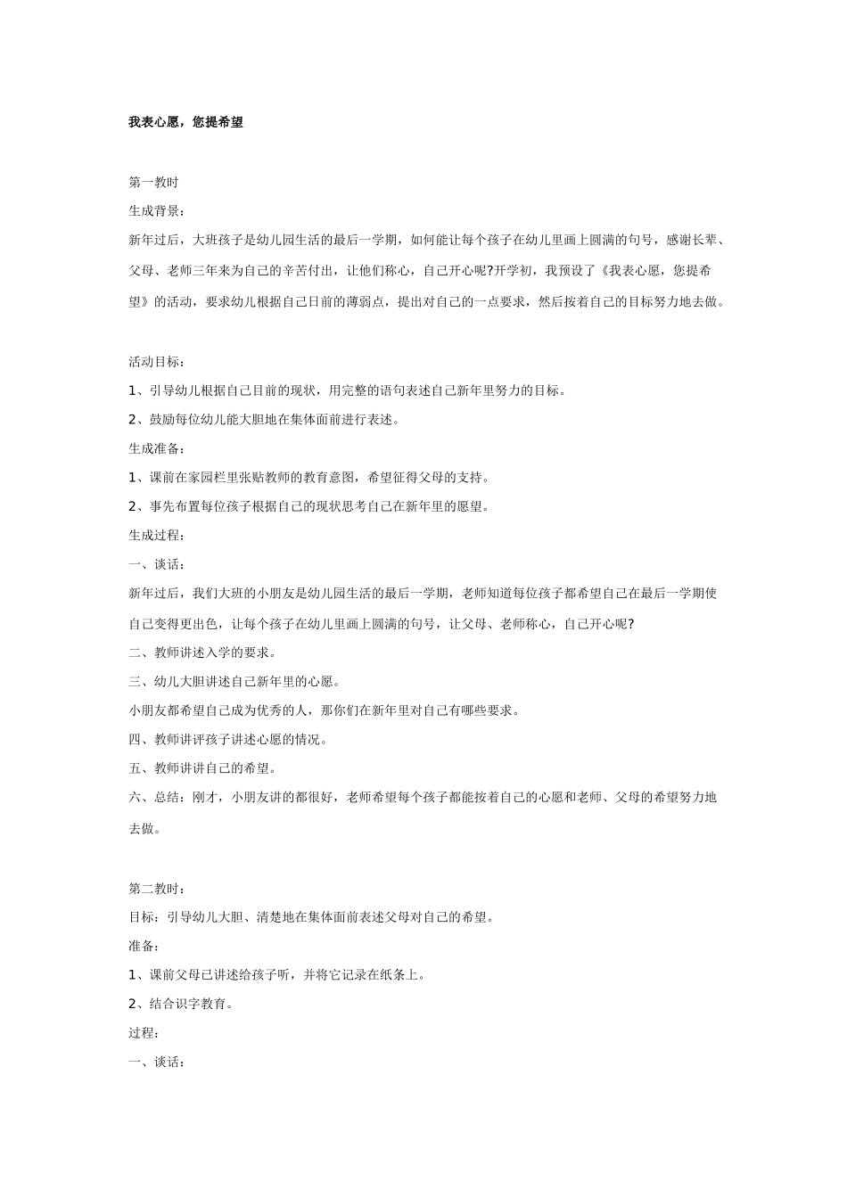 幼儿园大班语言教案微笑语言.doc_第2页