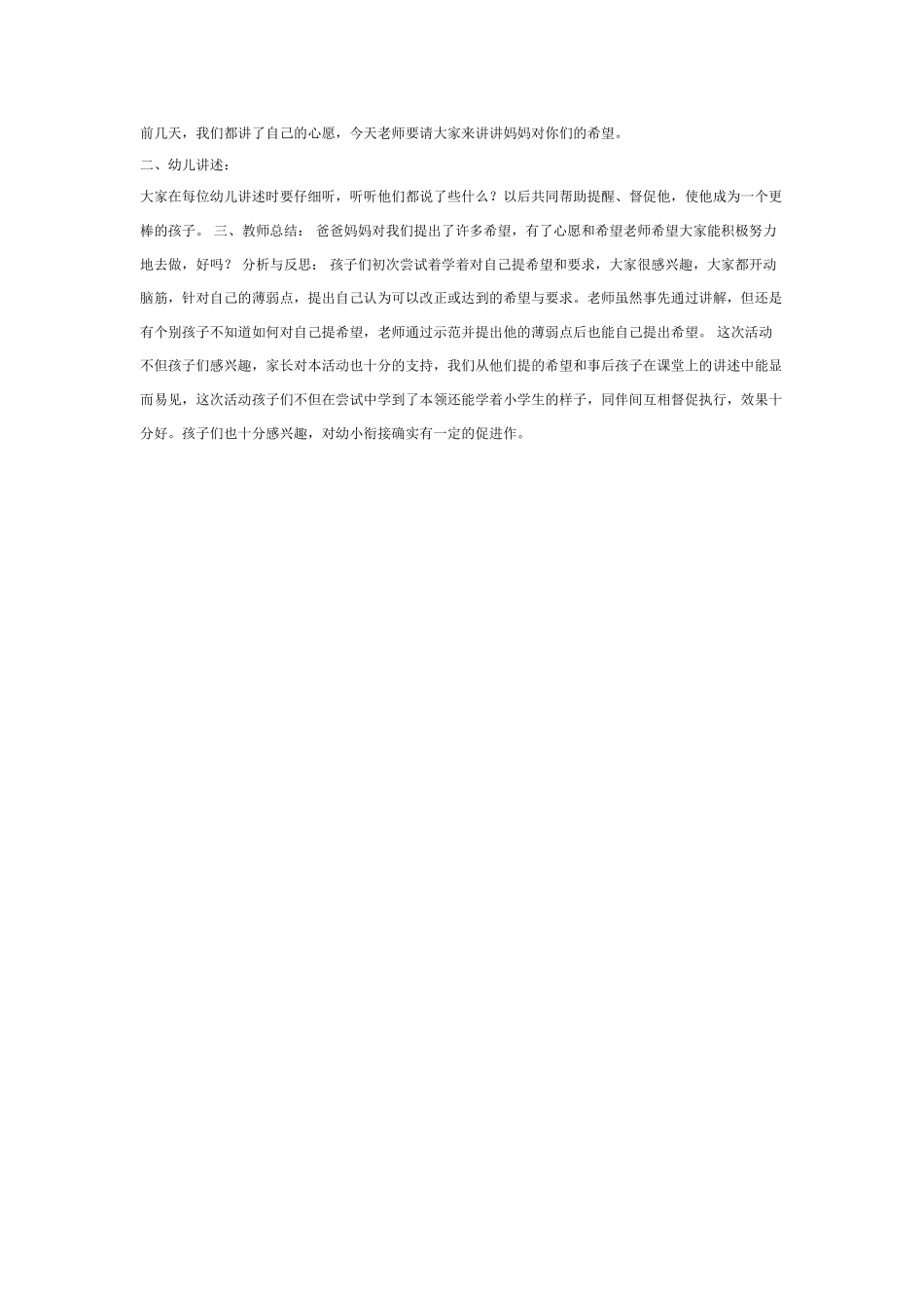 幼儿园大班语言教案微笑语言.doc_第3页