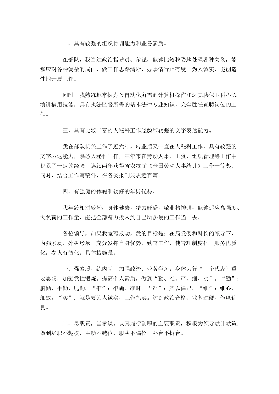 财务科长竞聘演讲稿-多篇.docx_第2页