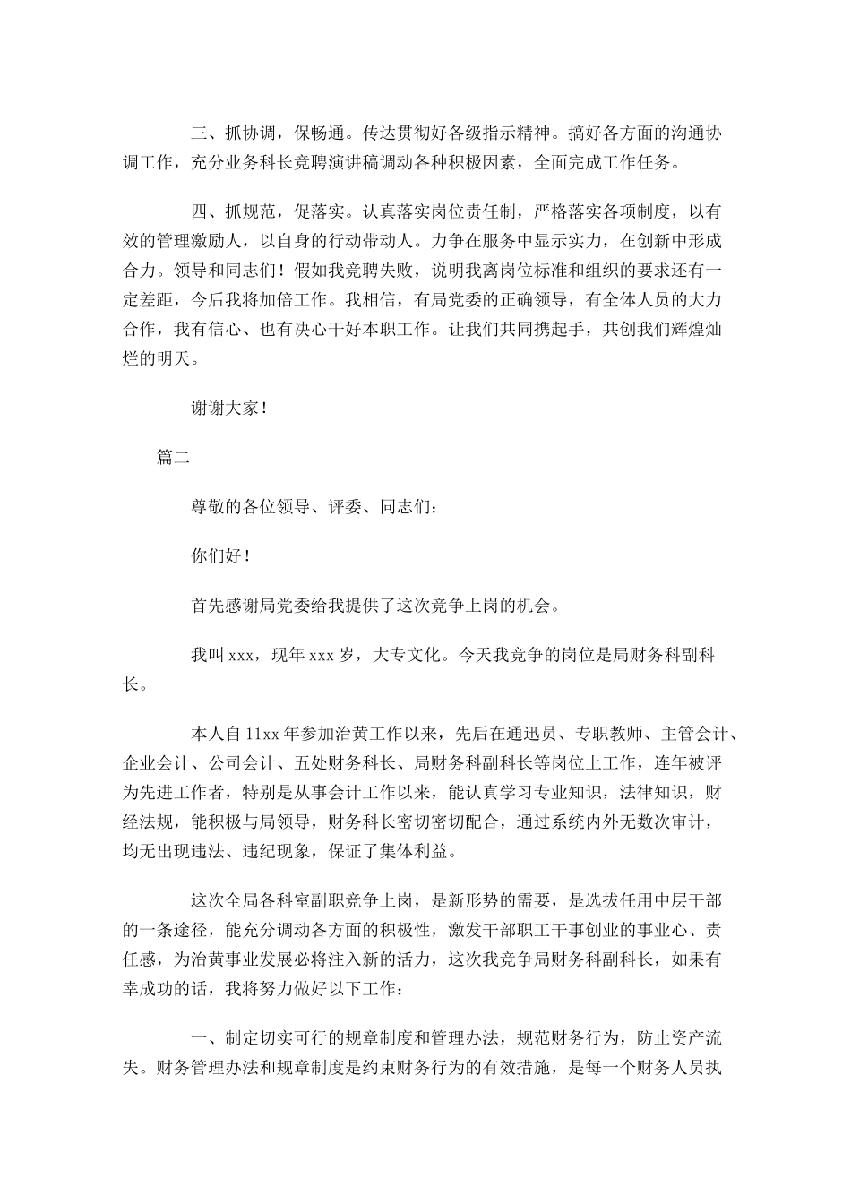 财务科长竞聘演讲稿-多篇.docx_第3页