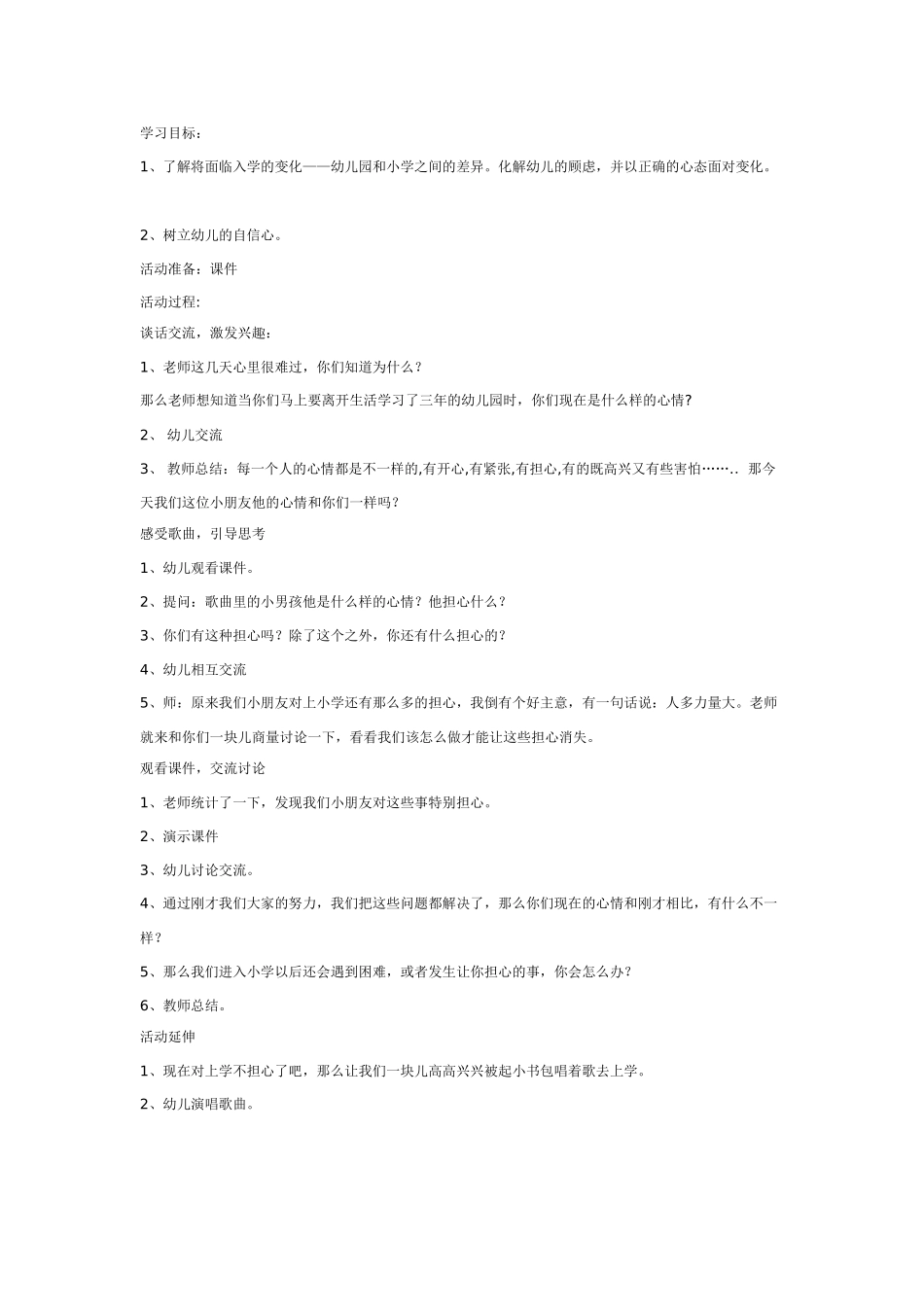 幼儿园大班语言教案我表心愿，您提希望.doc_第3页