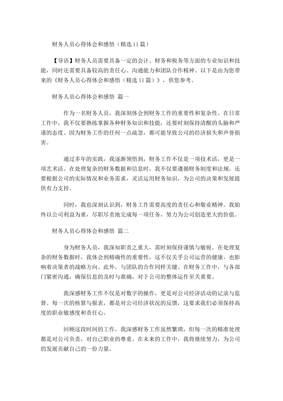 财务人员心得体会和感悟精选-多篇.docx_第1页