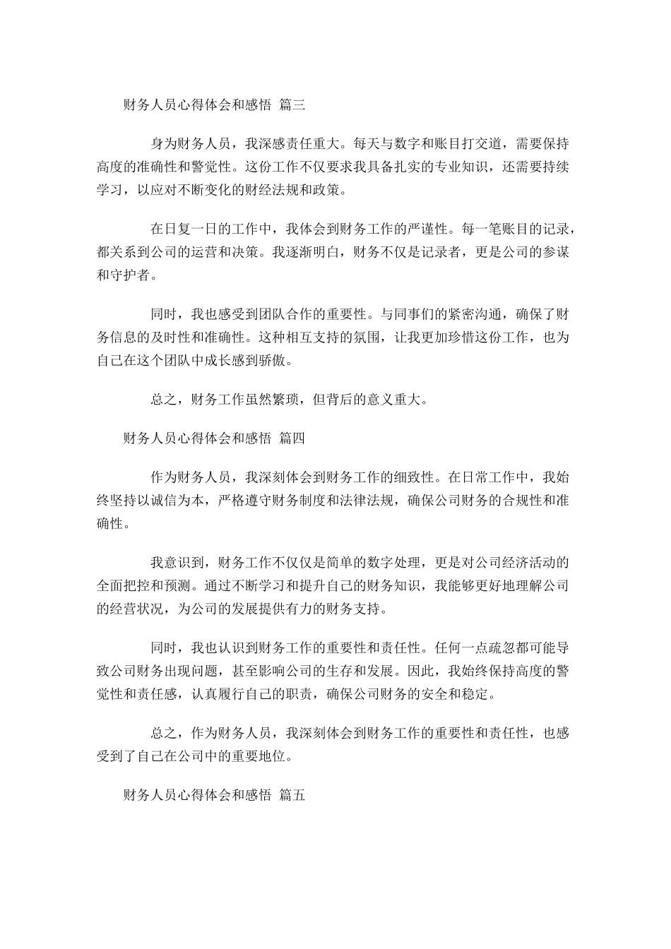 财务人员心得体会和感悟精选-多篇.docx_第2页