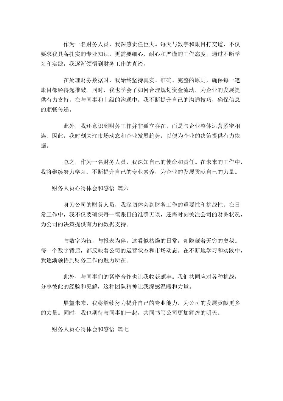 财务人员心得体会和感悟精选-多篇.docx_第3页