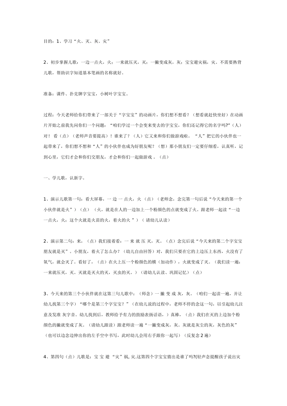 幼儿园大班语言教案我的好朋友——字宝宝大班语言.doc_第1页