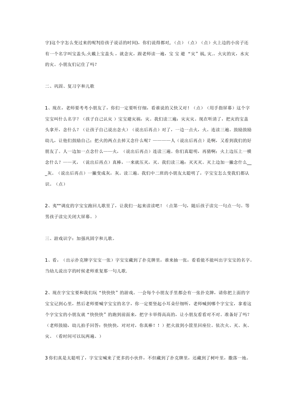 幼儿园大班语言教案我的好朋友——字宝宝大班语言.doc_第2页