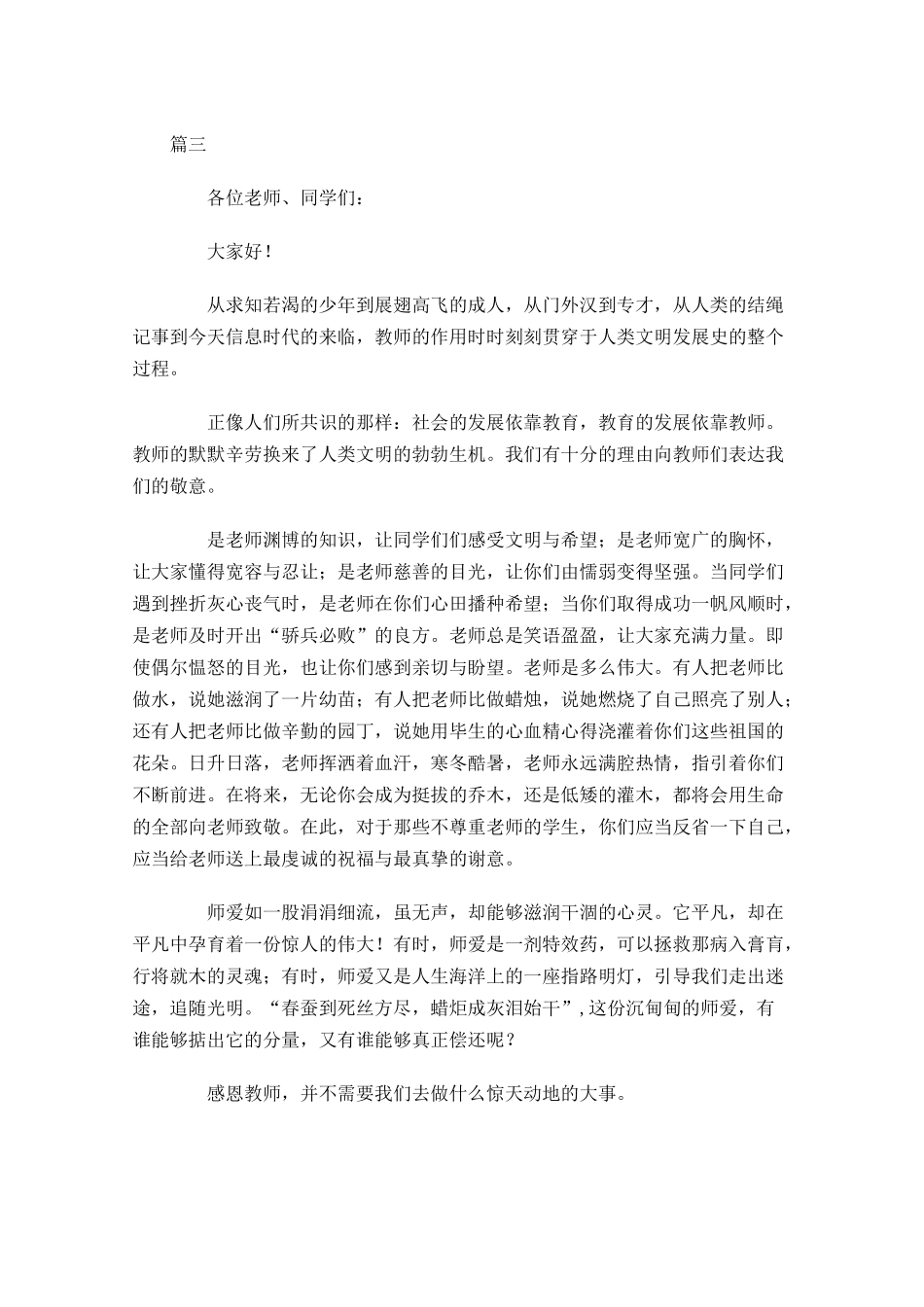 感恩老师演讲稿范文-多篇.docx_第3页