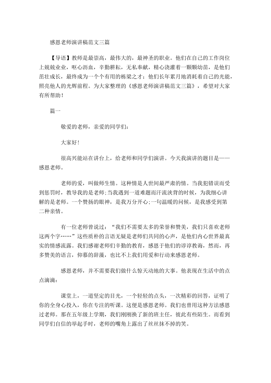 感恩老师演讲稿范文三-多篇.docx_第1页