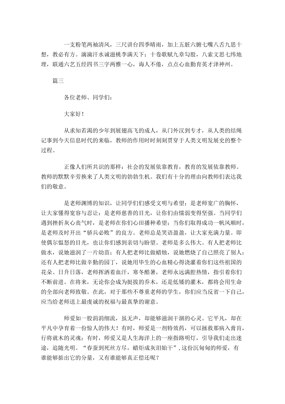 感恩老师演讲稿范文三-多篇.docx_第3页