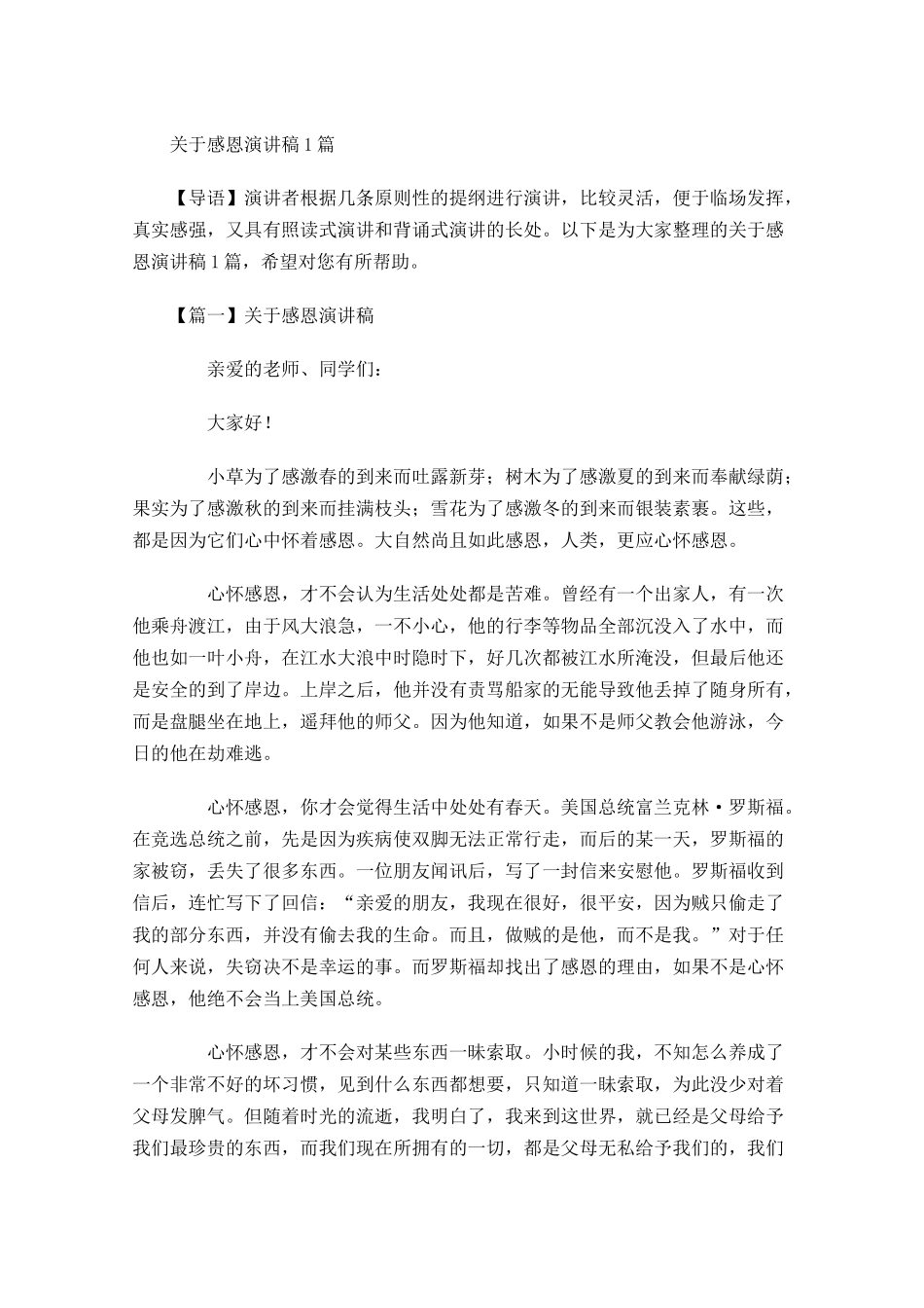 关于感恩演讲稿多篇.docx_第1页