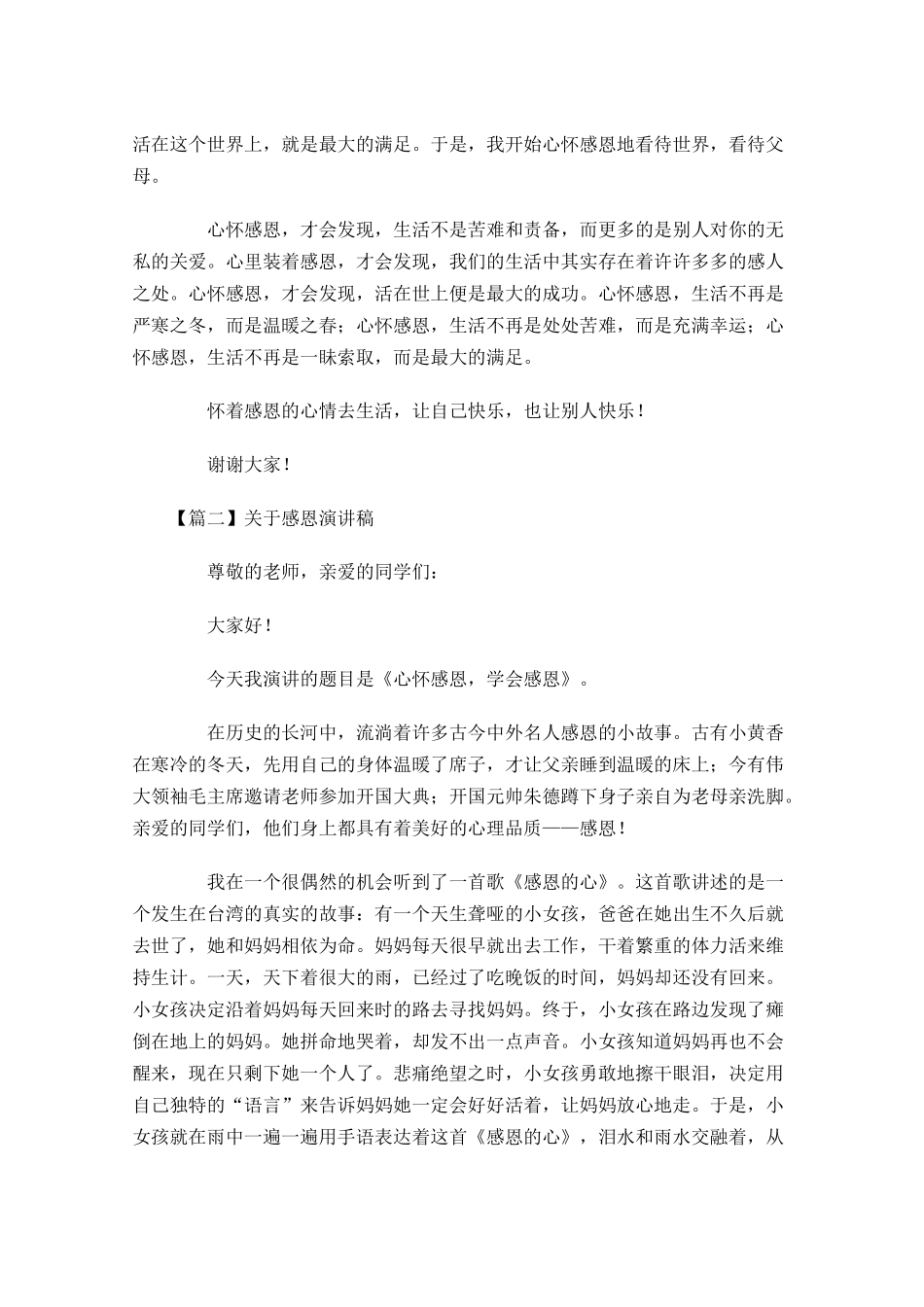 关于感恩演讲稿多篇.docx_第2页