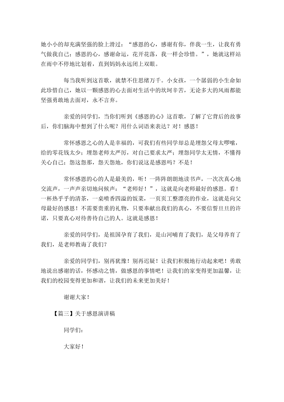 关于感恩演讲稿多篇.docx_第3页