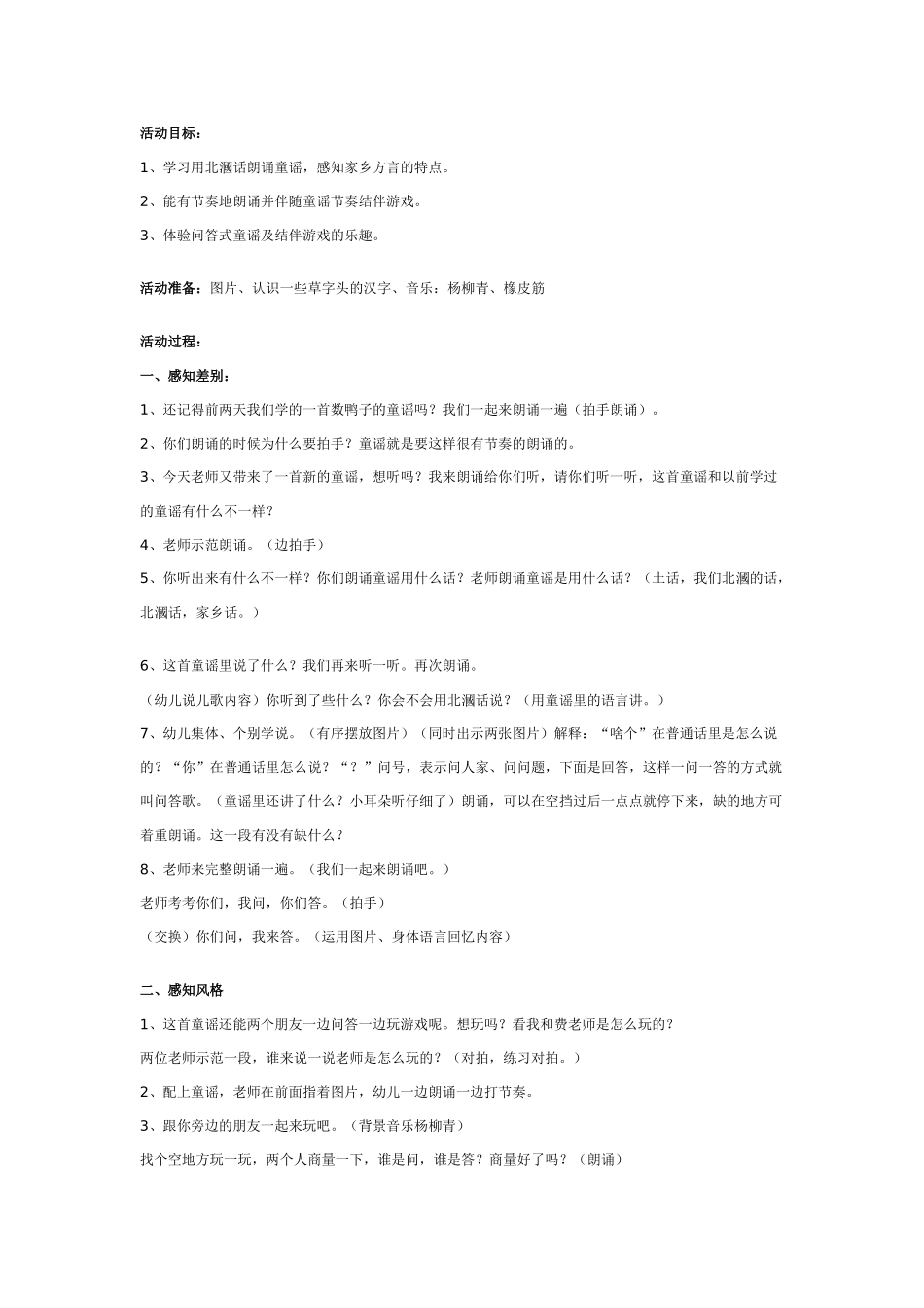幼儿园大班语言教案幼儿园大班童谣俚语：问答歌.doc_第1页