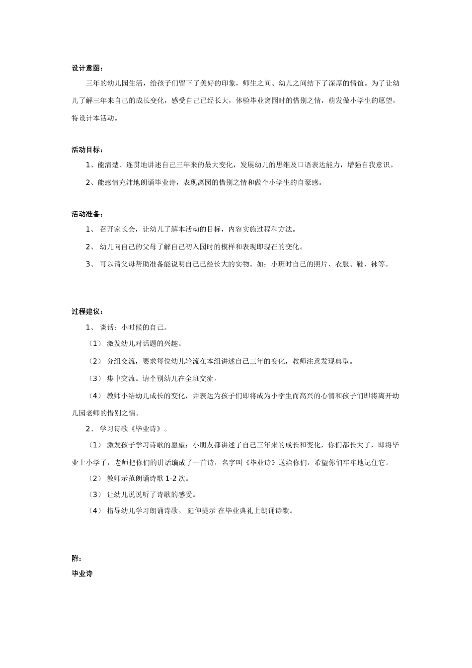 幼儿园大班语言教案幼儿园大班童谣俚语：问答歌.doc_第3页