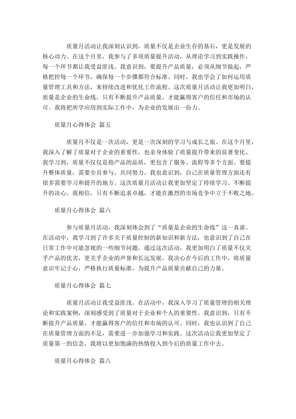 月质量月心得体会精选-多篇.docx_第2页