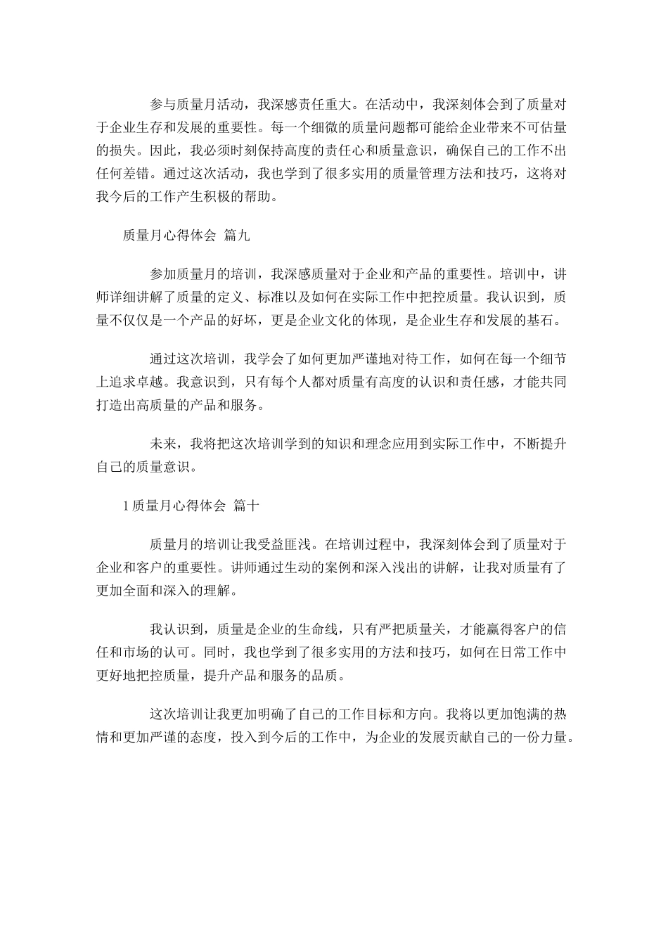 月质量月心得体会精选-多篇.docx_第3页