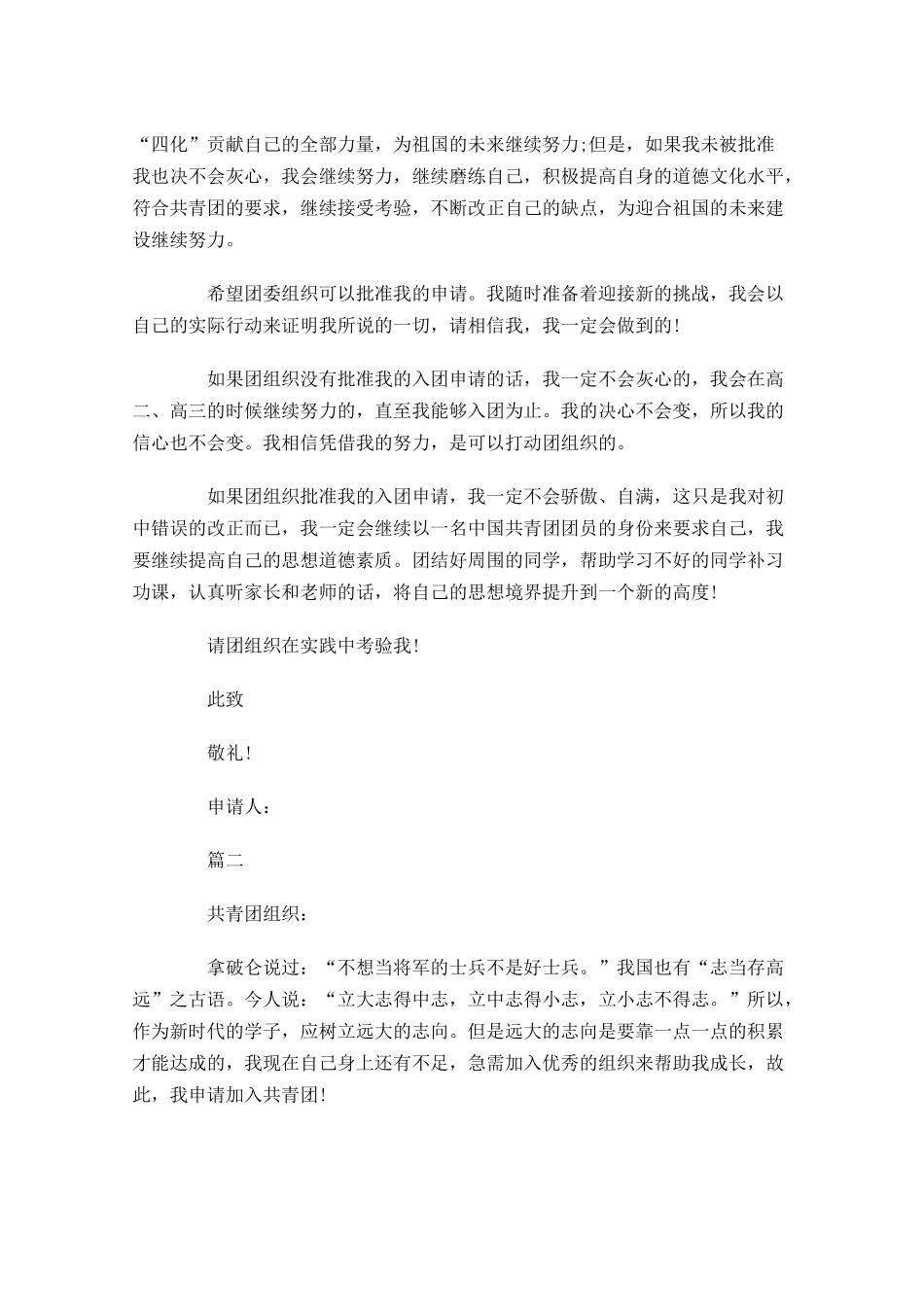 月中学生入团志愿书-多篇.docx_第2页