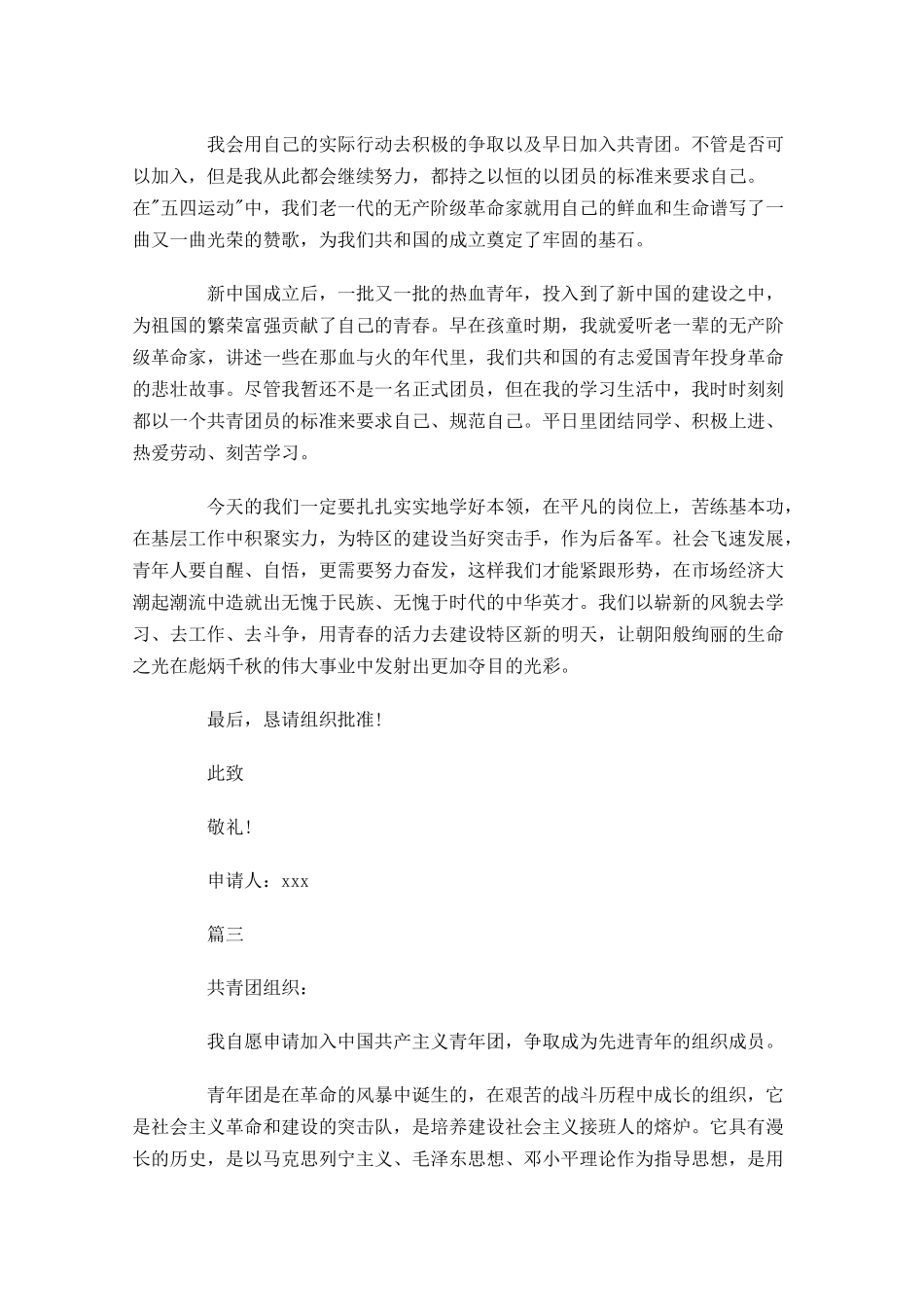 月中学生入团志愿书-多篇.docx_第3页