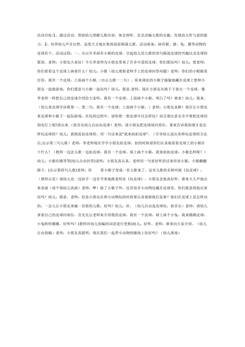 幼儿园大班语言教案语言活动＿玩皮球大班.doc_第1页