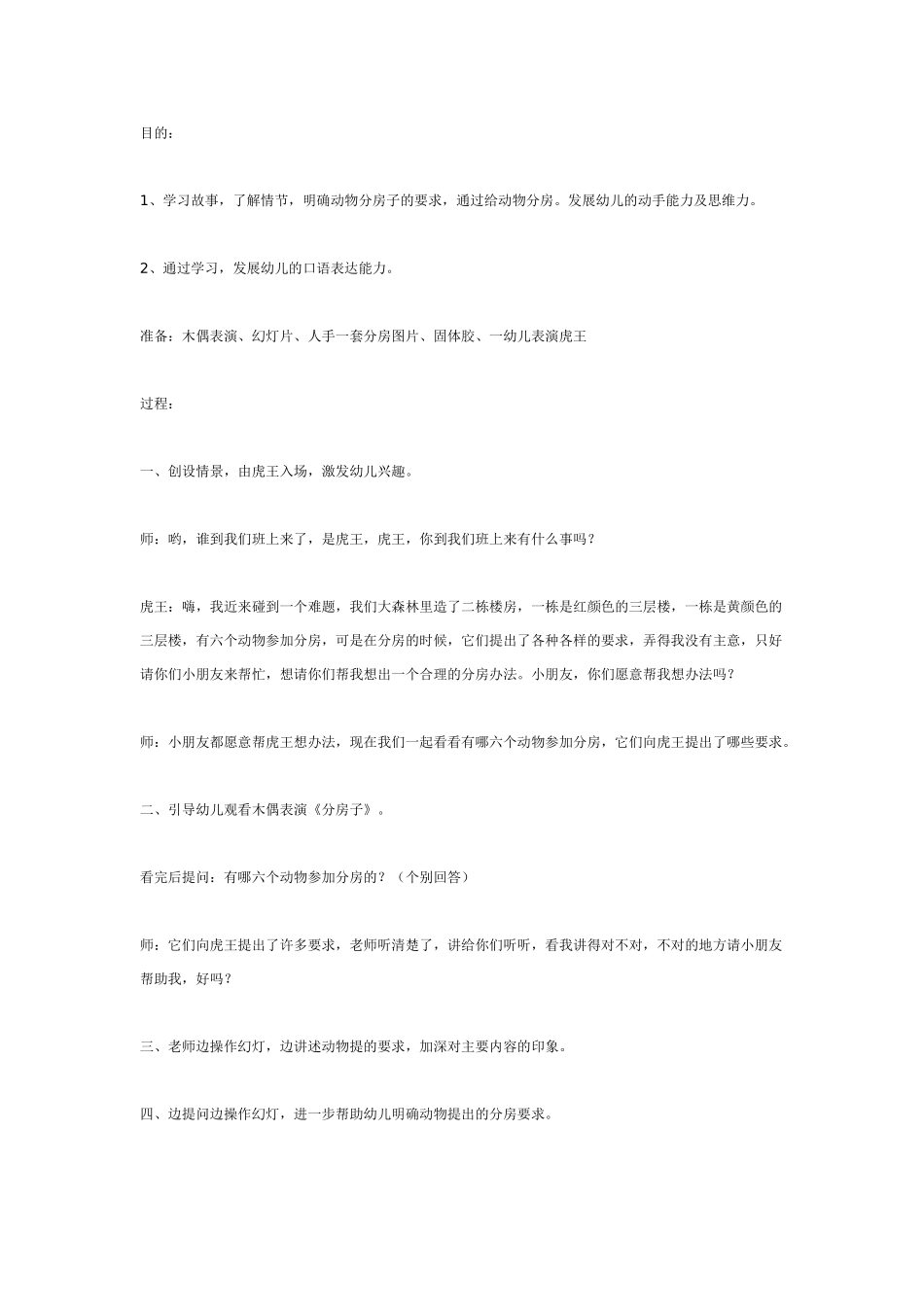 幼儿园大班语言教案语言活动＿玩皮球大班.doc_第2页
